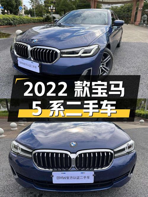 2022 款宝马 5 系 4 万公里二手车，2 次过户，29.8 万值得买吗？