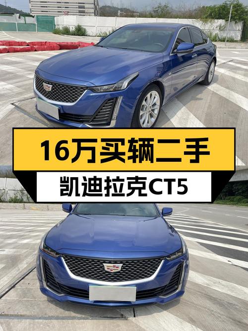 21年凯迪拉克CT5蓝色，5万公里，0过户16万值吗？