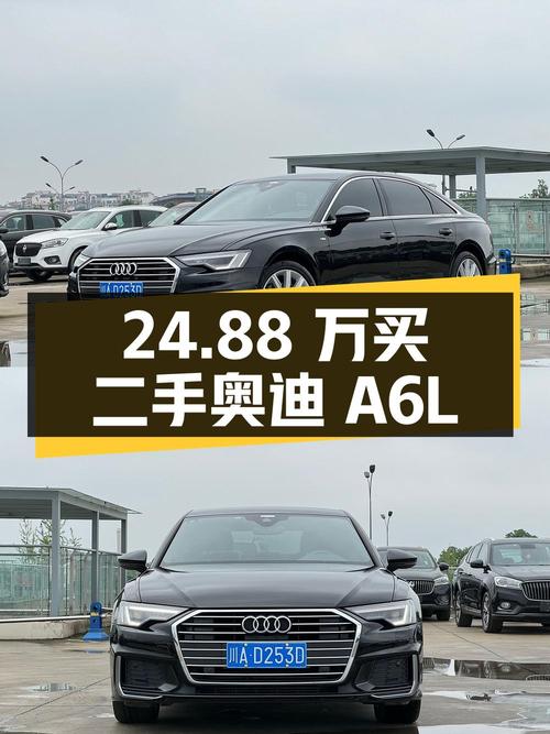 24.88 万买辆二手奥迪 A6L，2.0T 配 7 挡双离合，到底值不值？