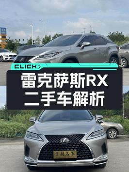 26.98万的 2020款雷克萨斯RX中大型SUV值不值？