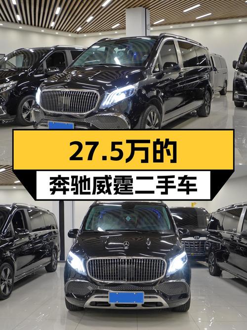 27.5万，2021款奔驰威霆7座，宜商宜家大七座