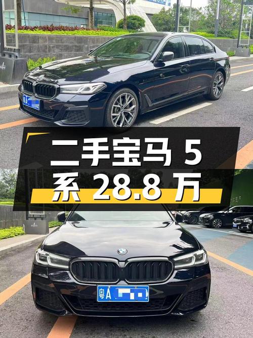 二手宝马 5 系：28.8 万，6 万公里，广州牌照