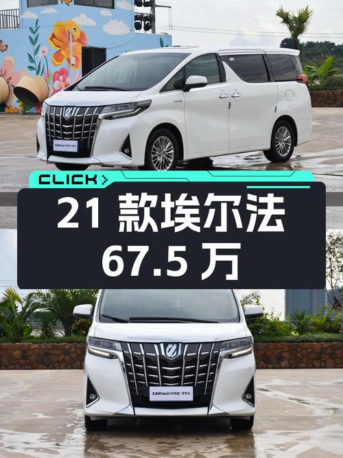 21款丰田埃尔法，白色7.11万公里，南宁车源，67.5万