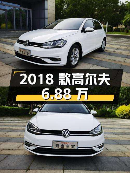 2018款大众高尔夫，沈阳车源，8.9万公里，0过户，6.88万