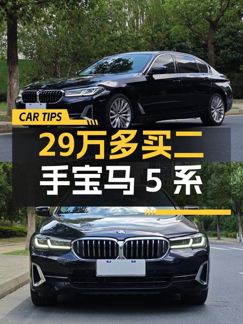 21年宝马 5系，7万公里，苏州车源，29.5万怎么样？