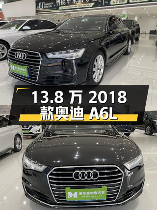 13.8万的 2018款奥迪A6L，黑色中大型轿车，表显16万！图1