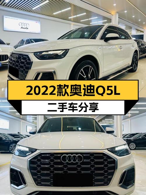 2022款奥迪Q5L，时尚动感，一手车况，21万圆你豪华SUV梦