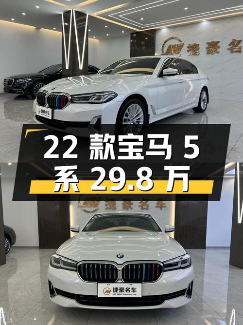2022款宝马 5系1次过户，扬州车源仅售 29.8万！