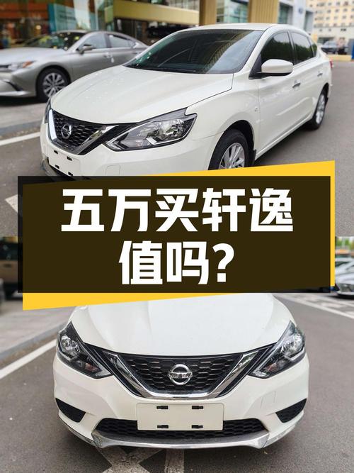 五万多买 2021款轩逸，白色3万公里，值不值？