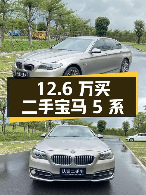 12.6 万买二手宝马 5 系，2014 款 525Li 豪华设计套装