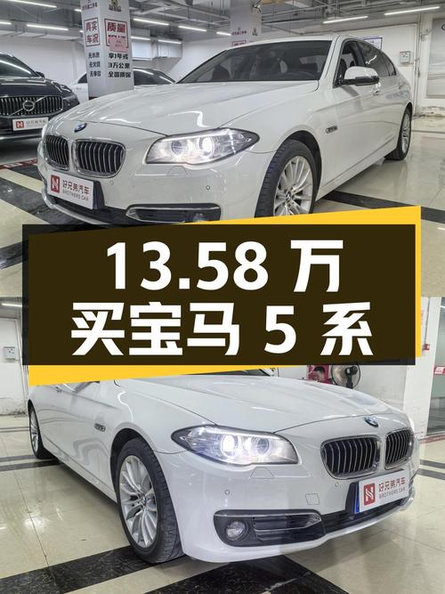 13.58万买 2014款宝马 5系，7.2万公里，值吗？
