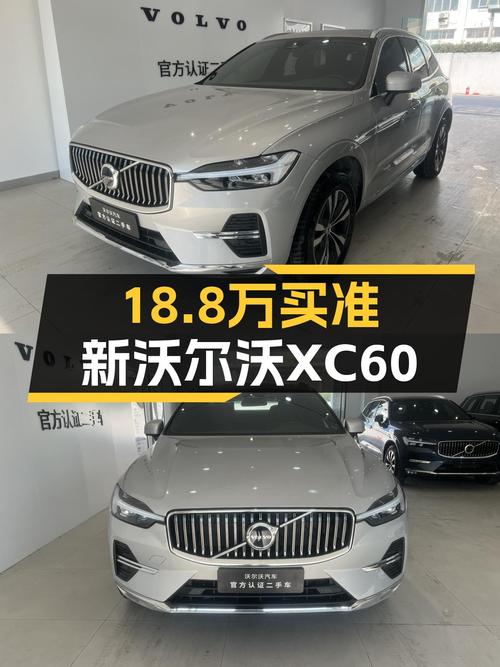 沃尔沃XC60准新车：18.8万，豪华SUV，48V轻混，宜商宜家