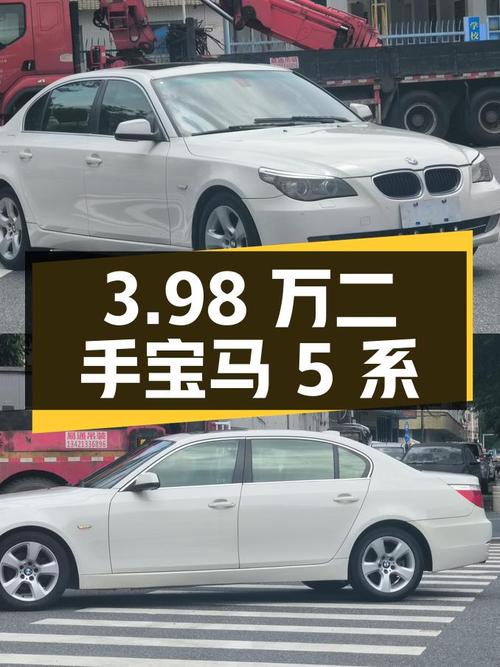 3.98万入手二手宝马5系，2.0L动力+6AT变速箱