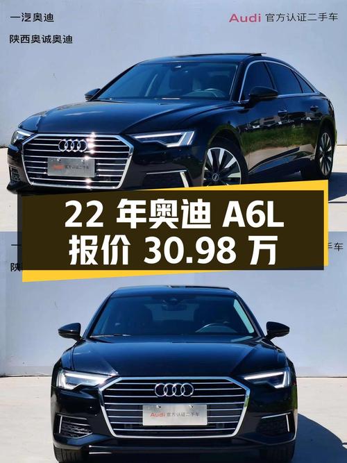 2022年上牌奥迪A6L仅1次过户，报价30.98万可入吗？