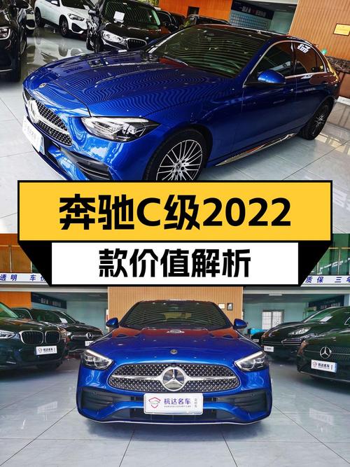 24.8万买 2022款奔驰 C级值不值？