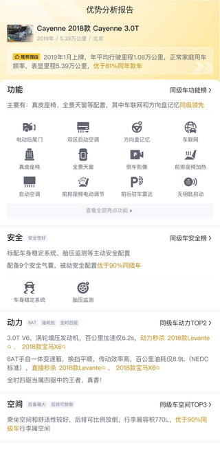 北京一手，2018款保时捷Cayenne 3.0T，车况检测报告图11