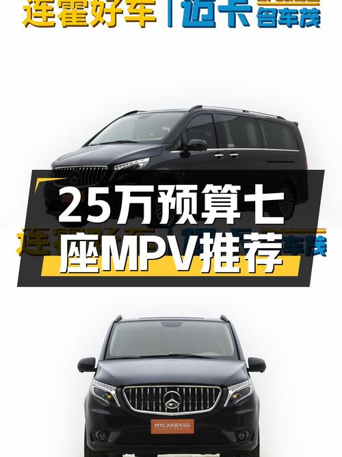 25万预算圆你七座MPV梦！2021款奔驰威霆一手车况如何？
