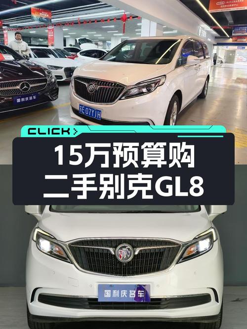 14.98万预算，商务接待好选择，一手别克GL8空间大！