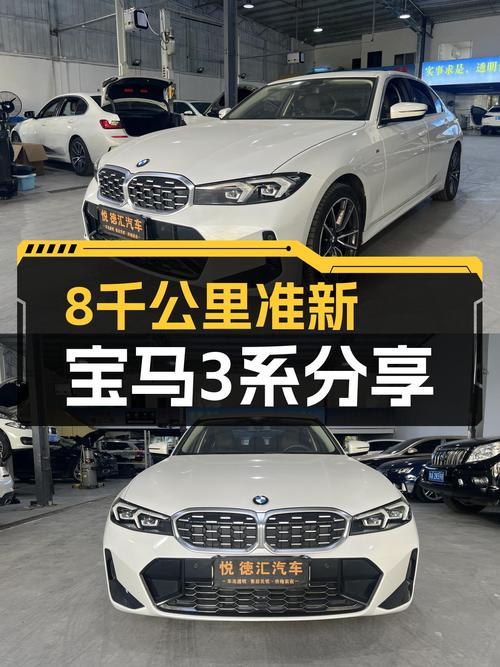 准新宝马3系，8.4千公里一手车，运动轿跑体验！
