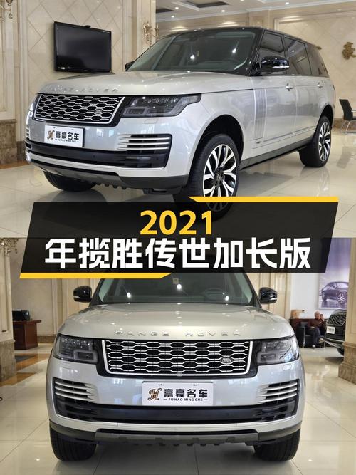 2021年揽胜传世加长版，沈阳车源仅108.8万！