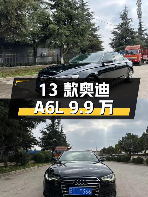 2013 款奥迪 A6L 2.0TFSI 标准型，11 万公里，2 次过户，9.9 万