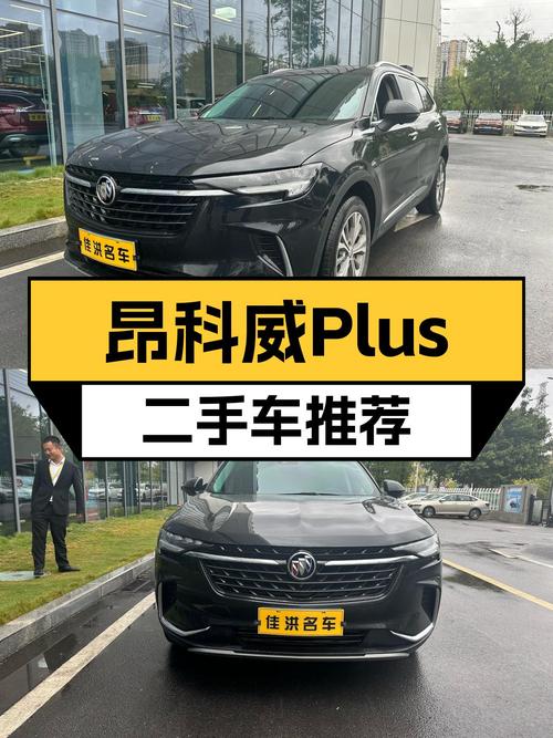 准新车况！2023款别克昂科威Plus，9AT+48V轻混，家用舒适之选