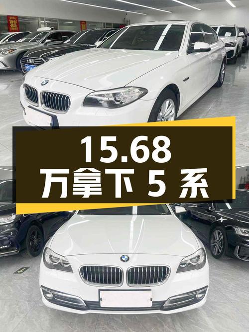 15.68 万拿下二手宝马 5 系，2017 款 520Li 典雅型