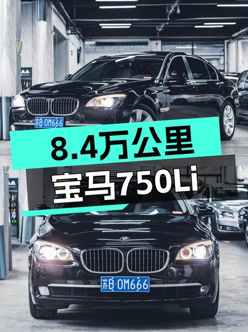 8.4万公里宝马750Li，15.98万圆你曾经的豪车梦