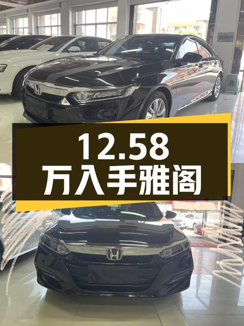 12.58万可入手的 2018款雅阁，2020年上牌仅4.9万公里