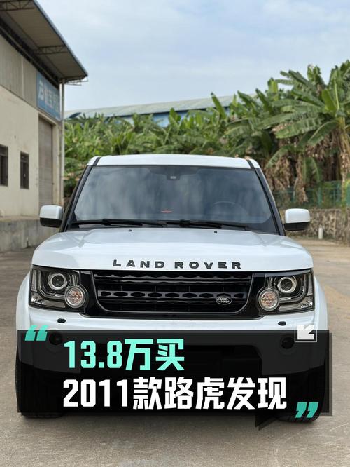 13.8万买 2011款路虎发现柴油版，南宁车源，表显 21万公里