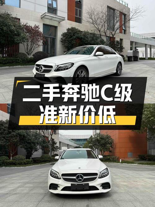 2018年 12月上牌奔驰 C级，白色6万公里，报价 13.58万贵吗？