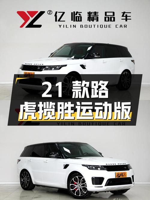 60.8万买 2021款路虎揽胜运动版，5.2万公里0过户