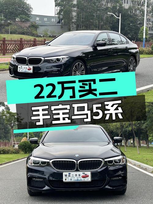 21.98万的 2019款宝马 5系，9.2万公里，广州车源，0过户，心动吗？