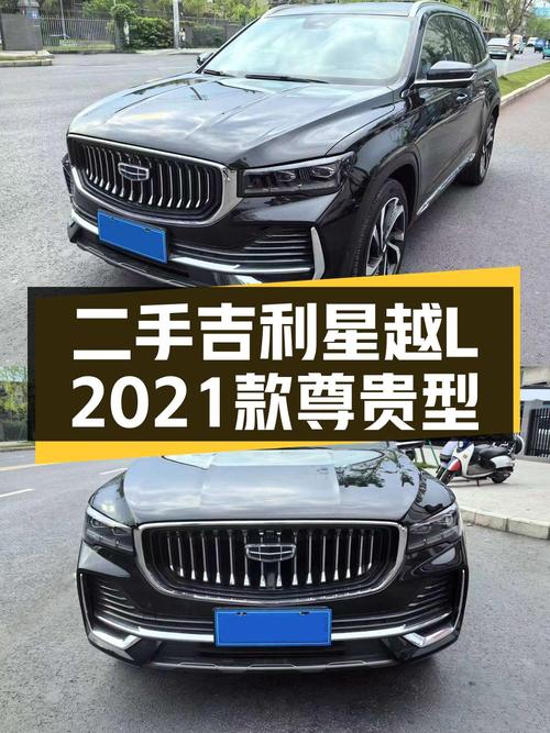 21年星越L成都车，1.1万公里，报价10.5万，值不值？