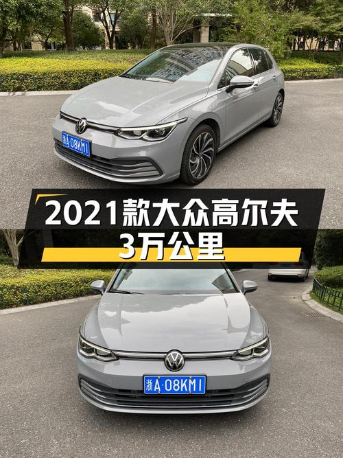 10.58万买 2021款高尔夫，2022年8月上牌仅3万公里