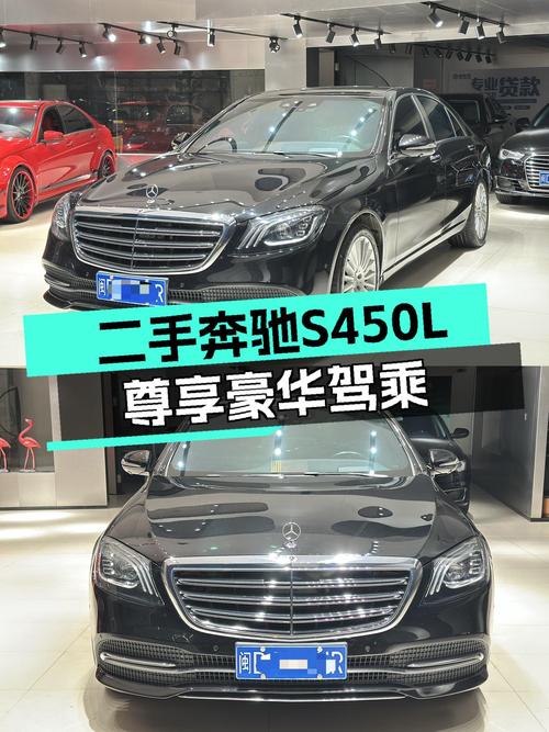 一手奔驰S级，尊享大气的豪华驾乘体验——二手奔驰S450L