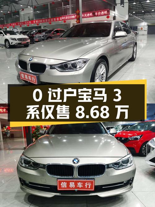 0过户的 2014款宝马 3系10.7万公里仅售8.68万！