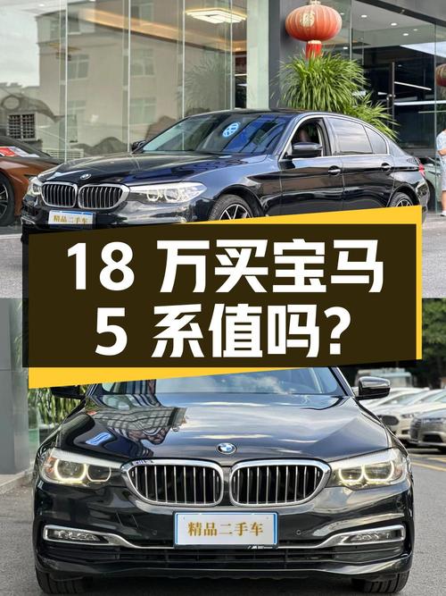 18万多买 2018款宝马 5系，13万公里，3次过户，值吗？