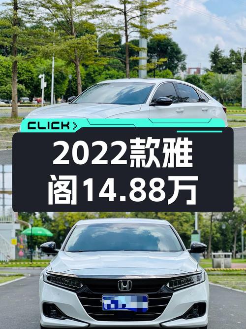 2022款雅阁白色4.4万公里未过户，南宁车源仅售14.88万！