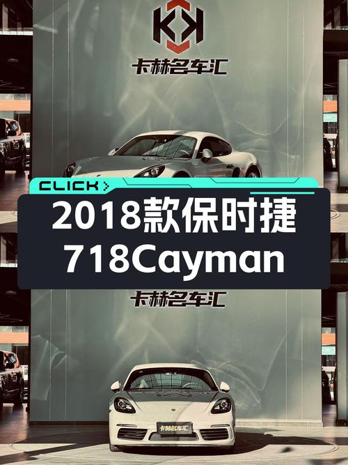 圆梦入门级超跑，2018款保时捷718Cayman，40万即可拥有！