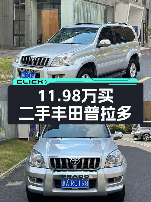 07款丰田普拉多，银灰色，24万公里，11.98万
