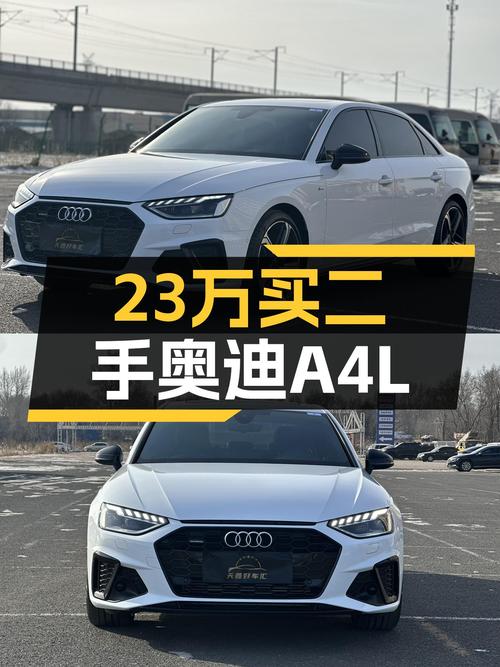 2022款奥迪A4L，23万体验高性能轿跑，quattro加持操控更胜一筹