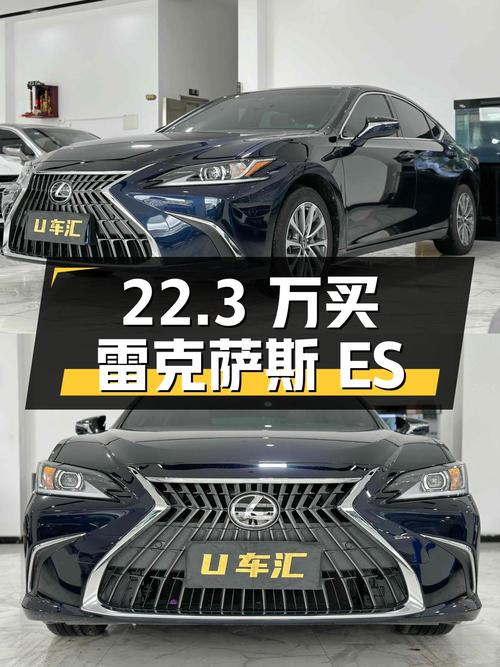 22.3万买 2022款雷克萨斯ES 卓越版，1.1万公里，值吗？