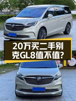 20.8万可拿下 2021款别克GL8，0过户7.5万公里值不值？