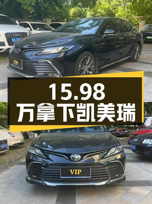 15.98万可拿下 2023款凯美瑞豪华版，值不值？