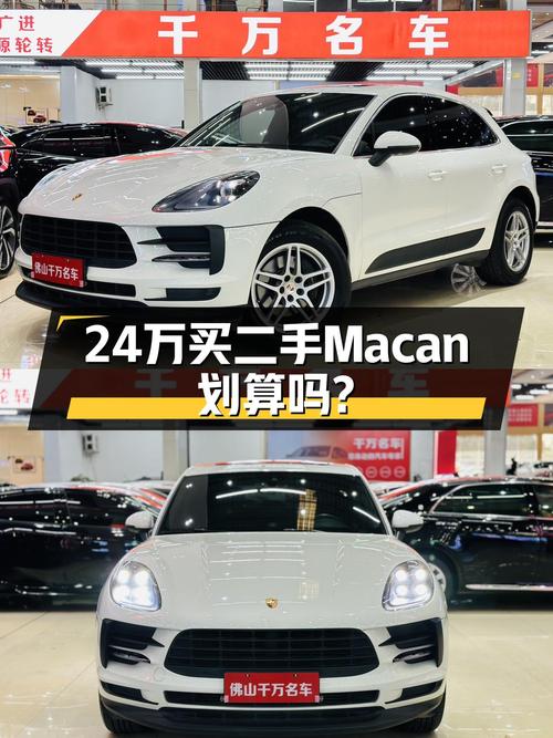 24万的二手Macan2.0T，曾经的梦想座驾，如今触手可得？