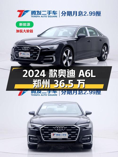 0过户的 2024款奥迪A6L黑色，郑州车源报价36.5万！