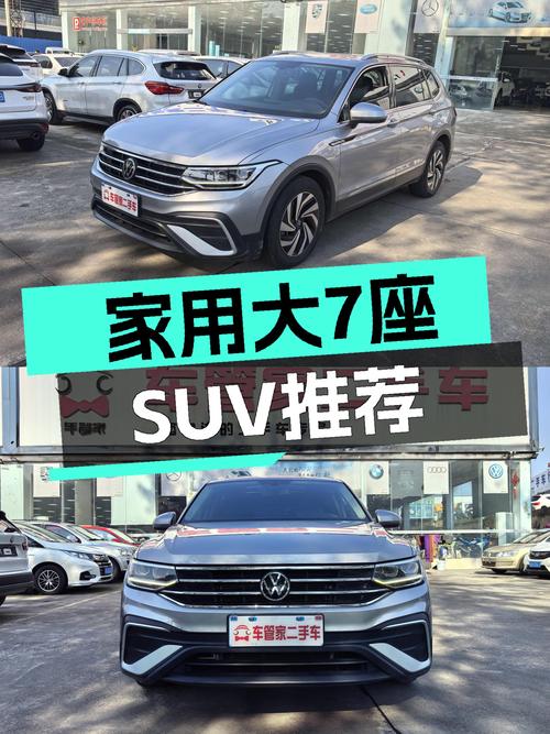 家用大7座SUV怎么选？2022款大众途观L，11万预算就能开回家！