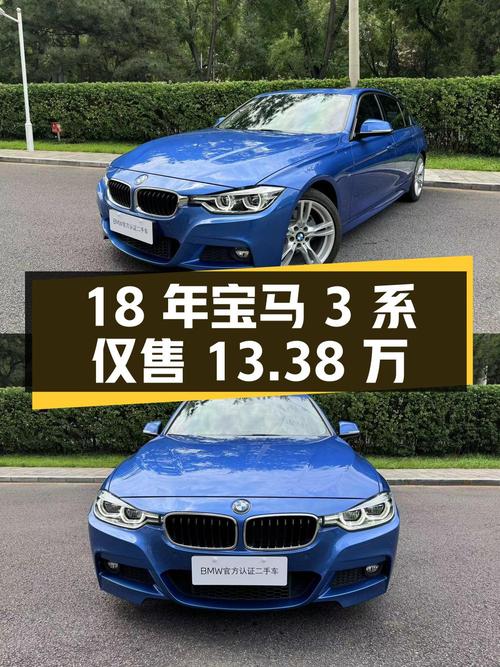 18年宝马 3系，7.3万公里，1次过户，北京车源仅售13.38万