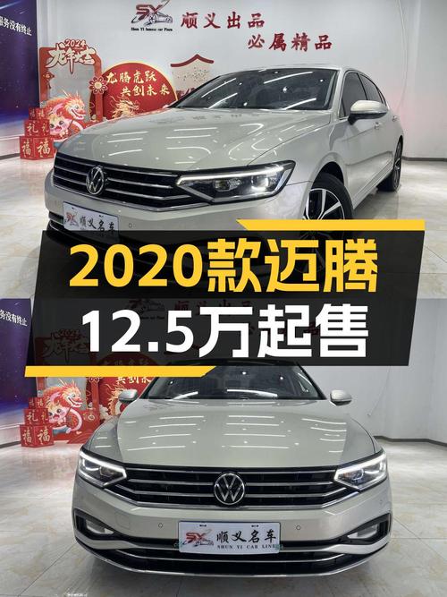 12.5万的 2020款大众迈腾领先型，5.5万公里0过户，值吗？